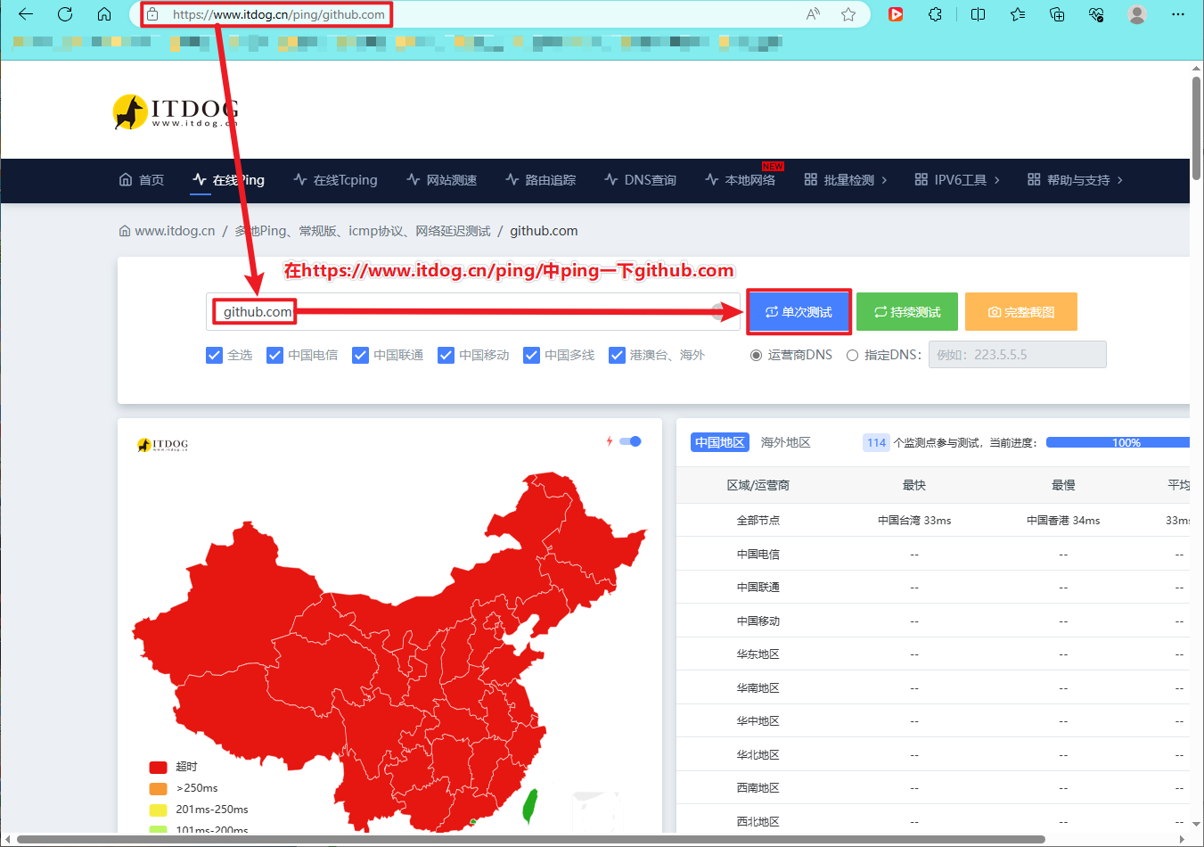 https://www.itdog.cn/ping/